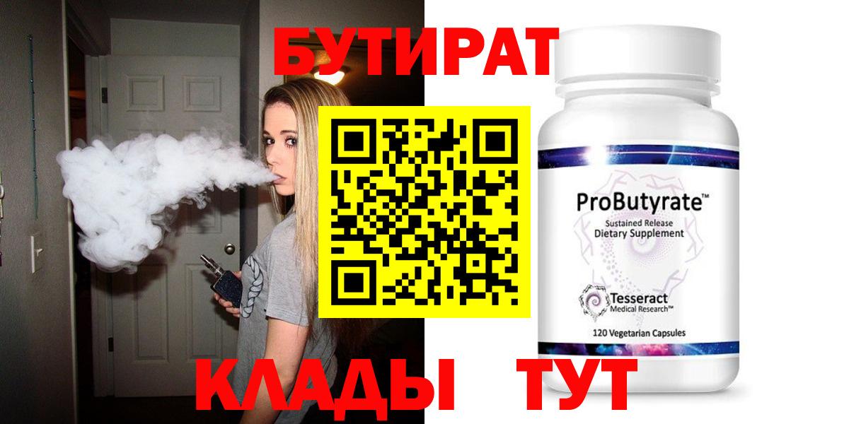 БУТИРАТ буратино Ярославль