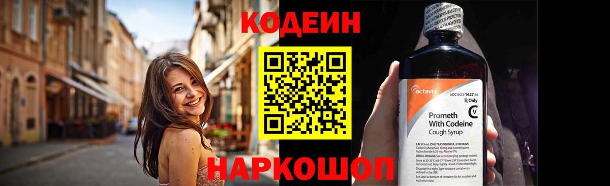 где можно купить наркотик  Вход с VPN  Ярославль  Кодеиновый сироп Lean Purple Drank  Кодеиновый сироп Lean Purple Drank 