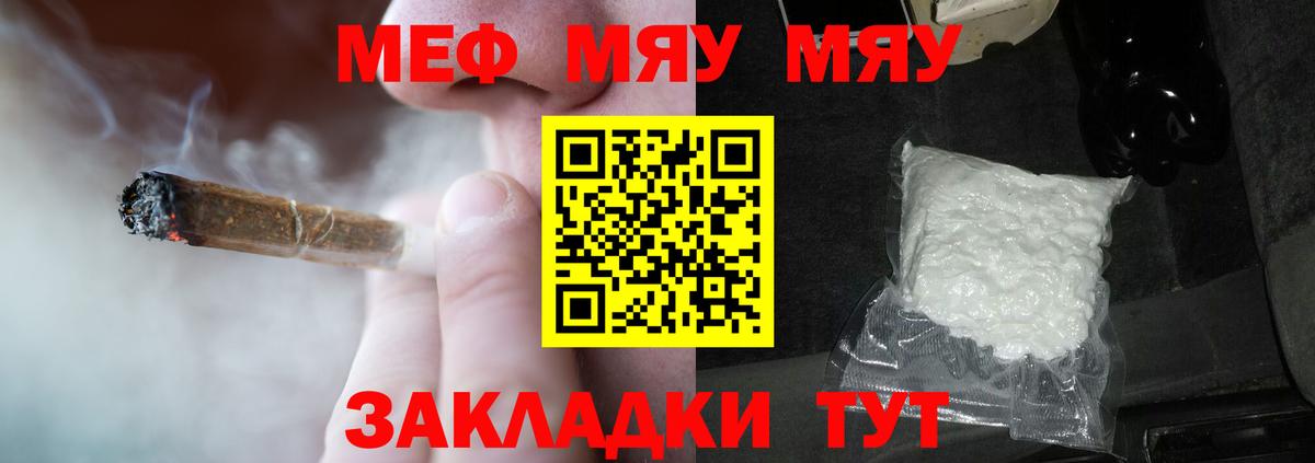 Меф мяу мяу Ярославль