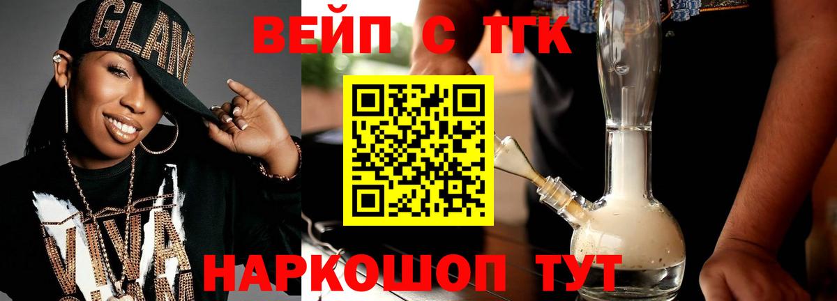 ТГК вейп с тгк  Вход с VPN  Ярославль 